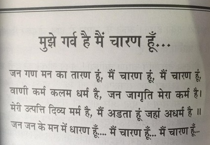 GarvHaiMeinCharanHoon