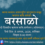 बरसाळो – दो दिवसीय कलरव कवि-सम्मेलन
